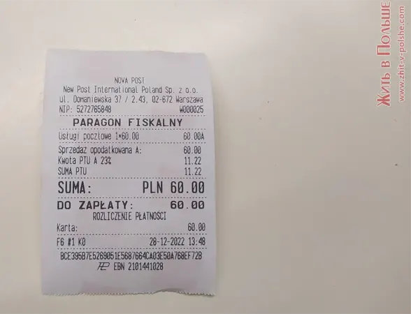 Чек со стоимостью отправки посылки в Украину.