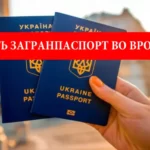 Где сделать загранпаспорт во Вроцлаве украинцу