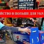 Трудоустройство в Польше. Рекомендации для украинцев