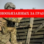 Мобилизация в Украине: учет военнообязанных за границей?