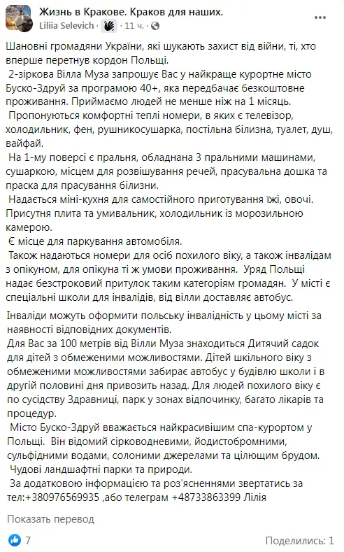 жилье в Польше по программе 40+