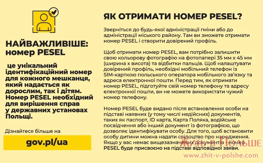 Как сделать PESEL в Польше (версия от правительства Польши)