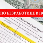 Какую сумму платят в центре занятости Польши по безработице?