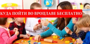 Куда пойти во Вроцлаве бесплатно? Дома культуры Вроцлава