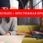 Образование в Польше - возможность получить престижную профессию