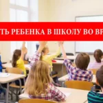 Как оформить ребенка в школу во Вроцлаве