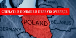 Что нужно сделать в Польше в первую очередь