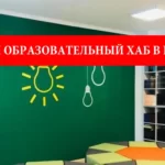 Украинский образовательный хаб в Польше