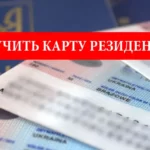 Карта резидента ЕС