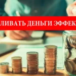 Как накапливать деньги эффективно? Правило четырех конвертов