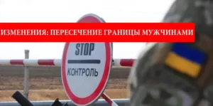 Пересечение границы мужчинами