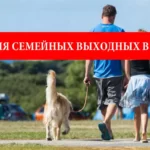 Семейный отдых в Польше