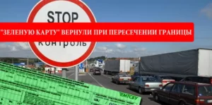 Зеленая карта. Правила пересечения границы Польши на собственном авто