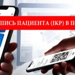 Учетная запись пациента IKP в Польше