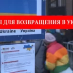 Документы для возвращения в Украину