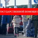 Изменения в государственной помощи украинцам, спасающимся от войны в Польше