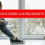 Ребенок остался один: как вы можете помочь