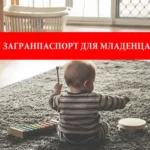 Регистрация, украинское гражданство и загранпаспорт для младенца в Польше