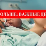 Роды в Польше: важные детали