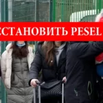 восстановить PESEL UKR