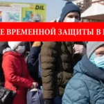 Украинцы которые бегут от войны и ищут временную защиту в Польше