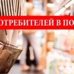 Права потребителя в Польше или как вернуть некачественный товар