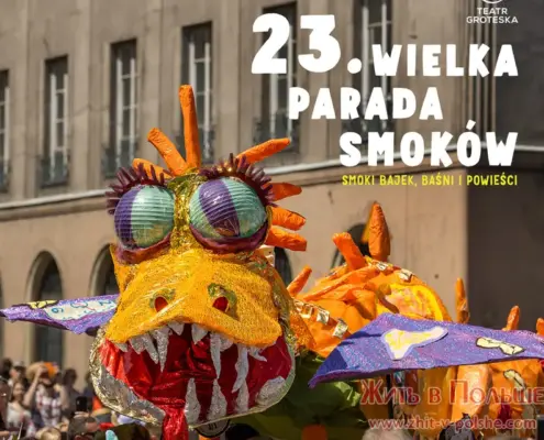 Парад драконов в Кракове 2024
