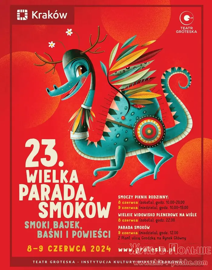 Парад драконов в Кракове в 2024 пройдет 8 и 9 июня