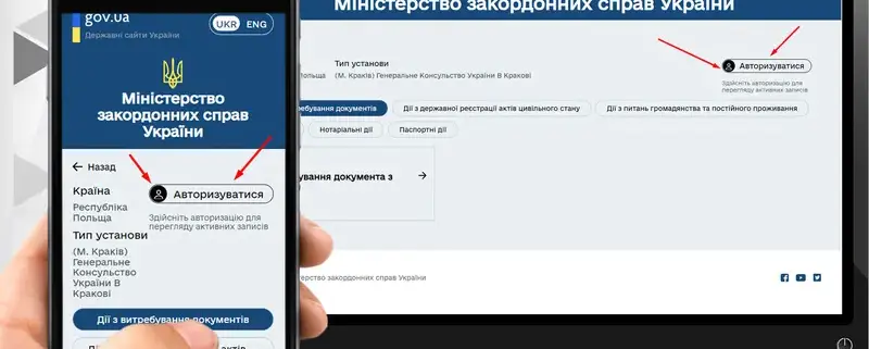 Как записаться в электронную очередь в консульство Украины в Польше