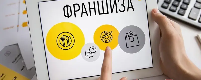 Франчайзинг в Польше